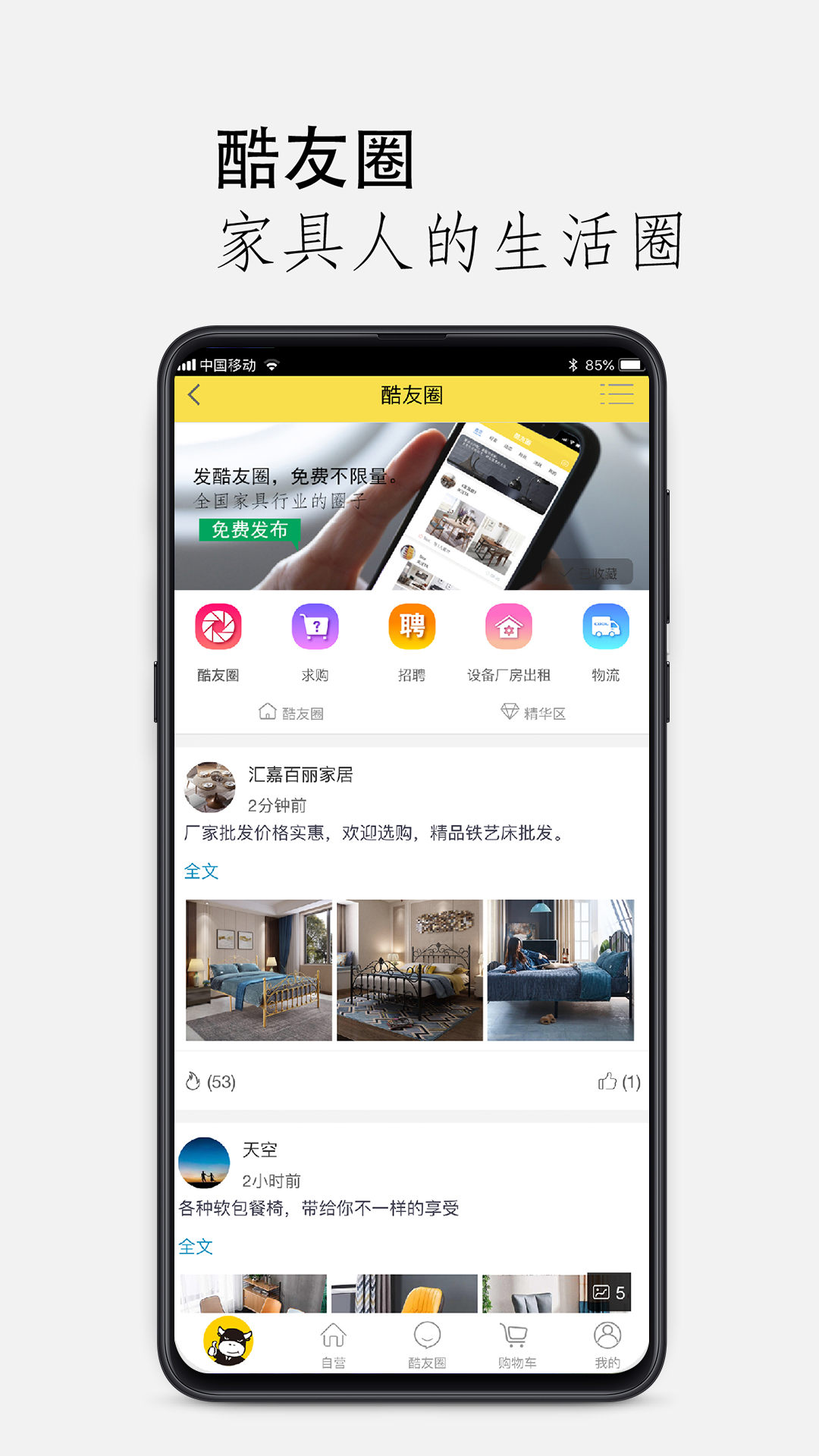 家具酷软件封面