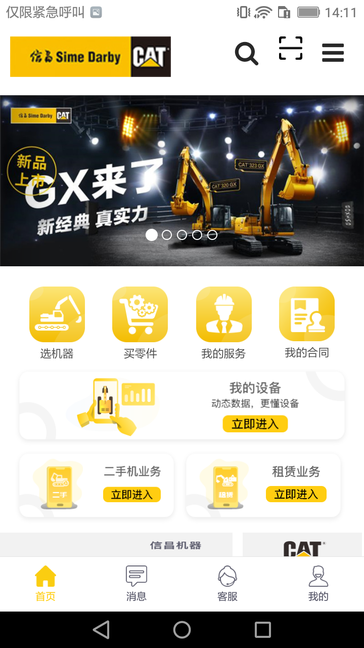 信昌机器线上订购软件封面