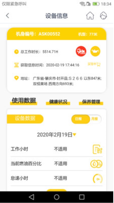 信昌机器线上订购软件封面