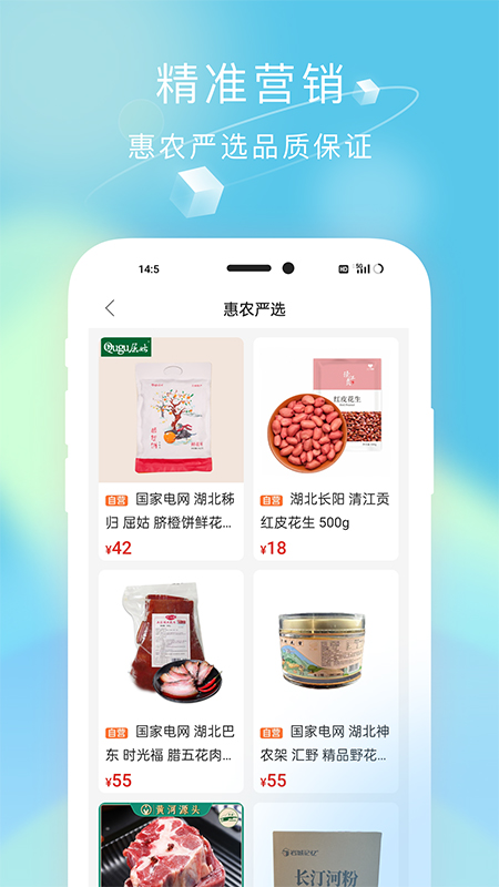 慧农帮软件封面