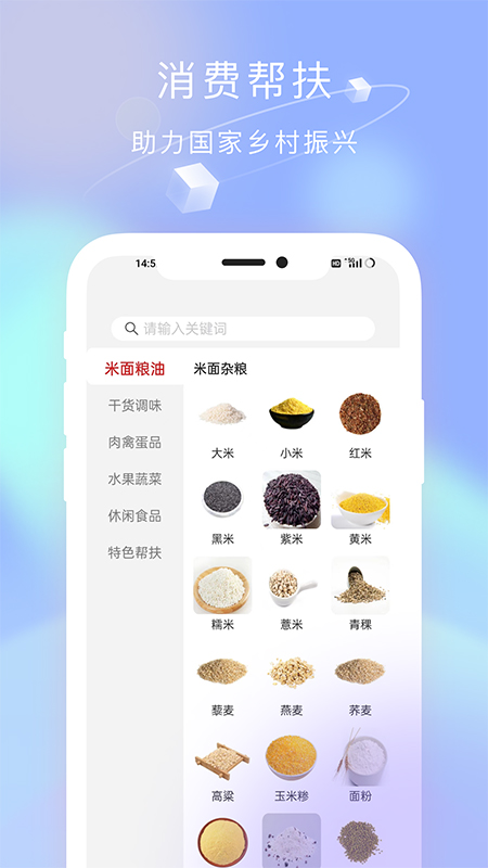 慧农帮软件封面