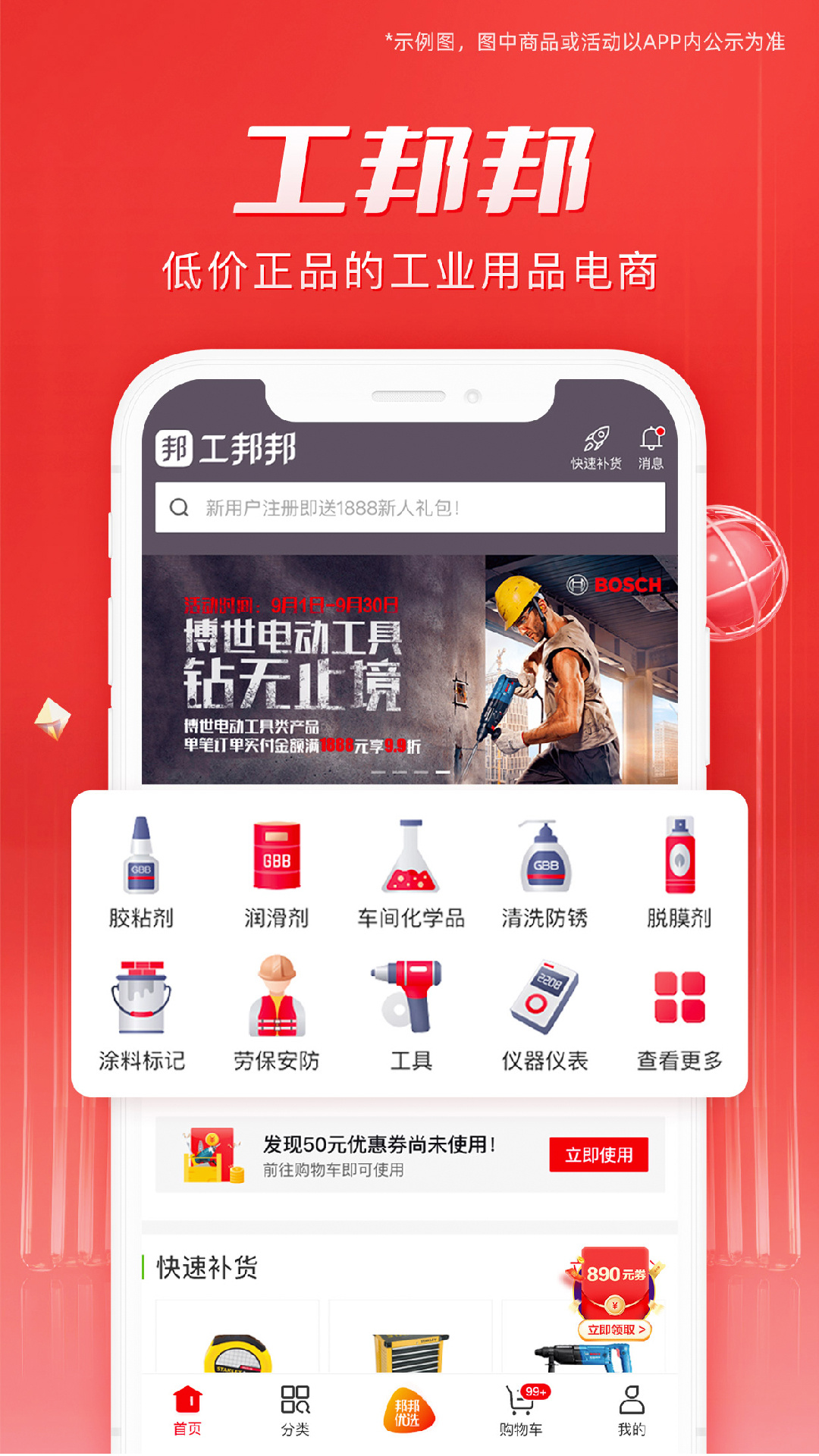 工邦邦软件封面
