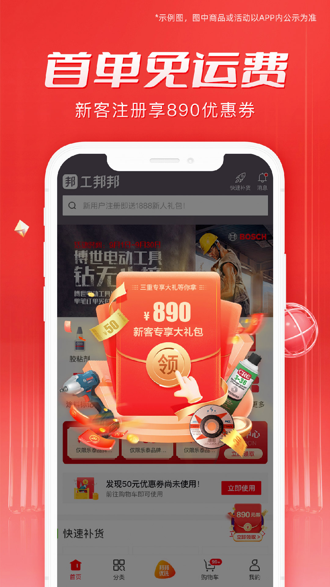 工邦邦软件封面