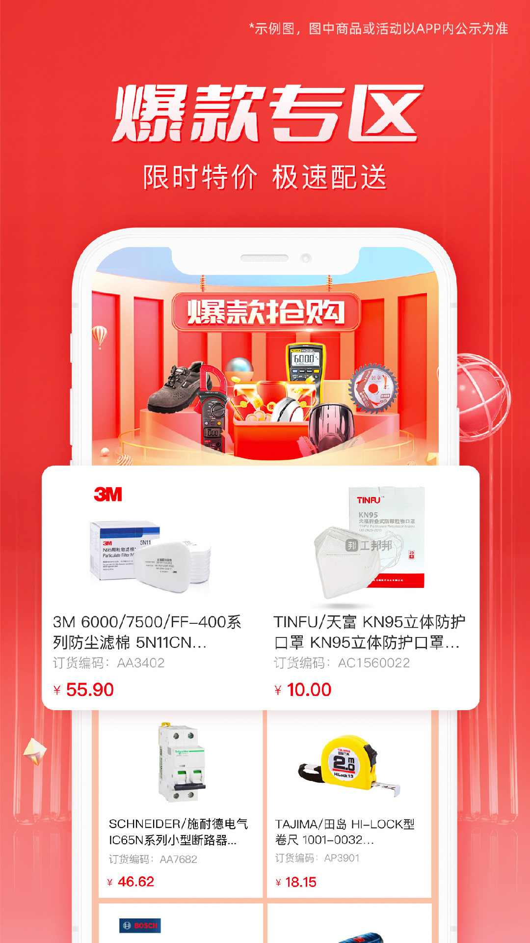 工邦邦软件封面