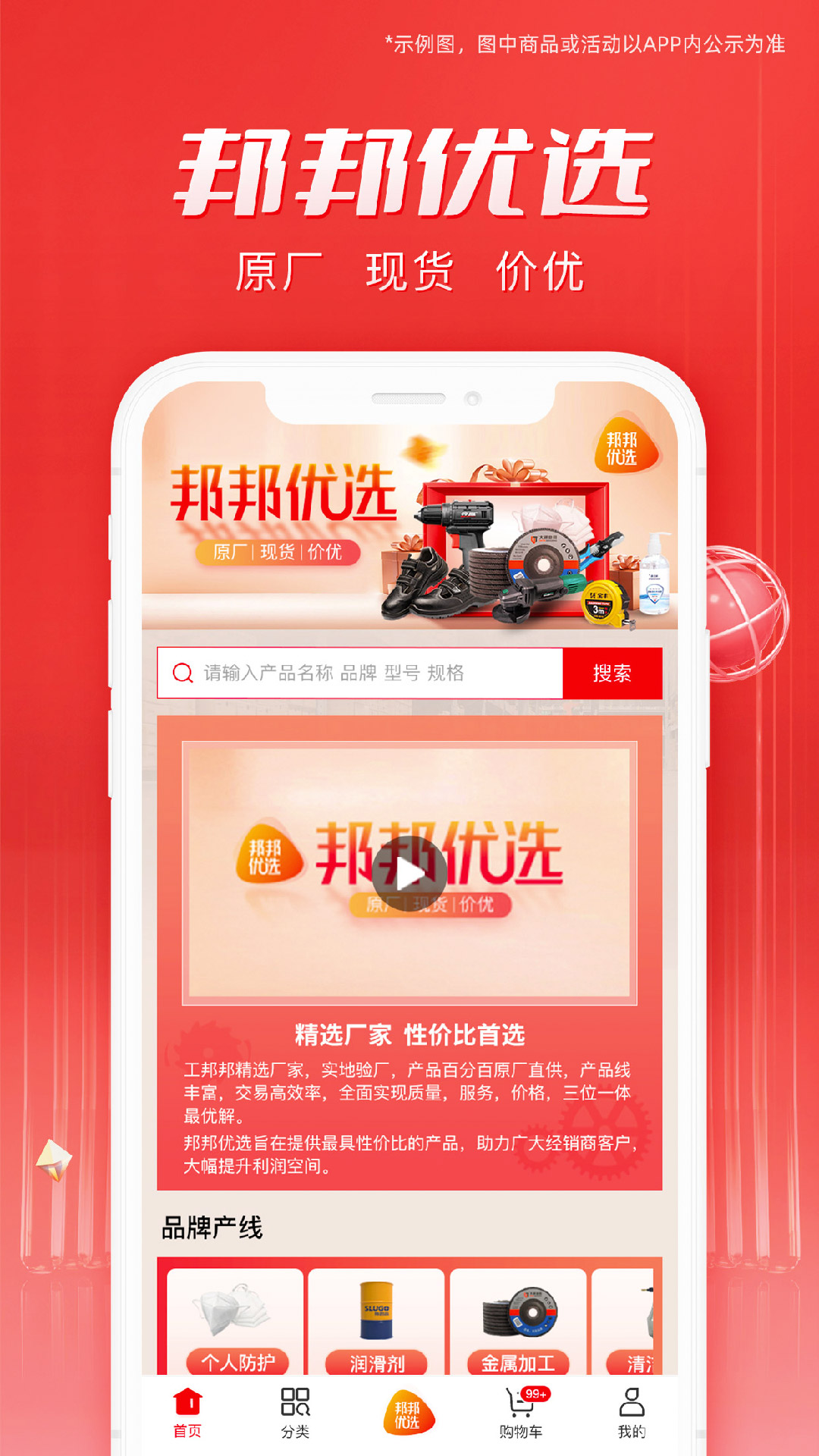 工邦邦软件封面