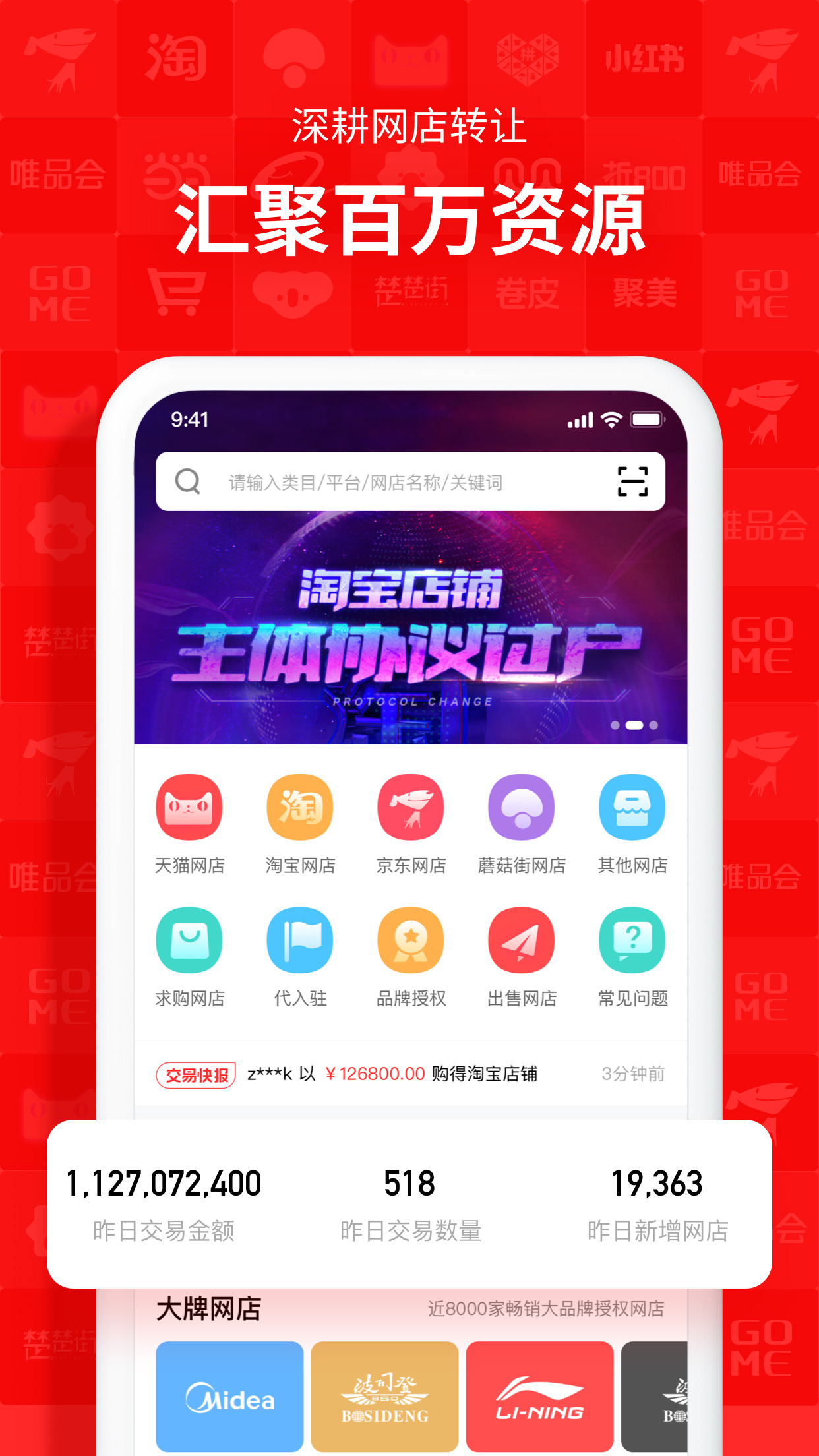 易店无忧软件封面