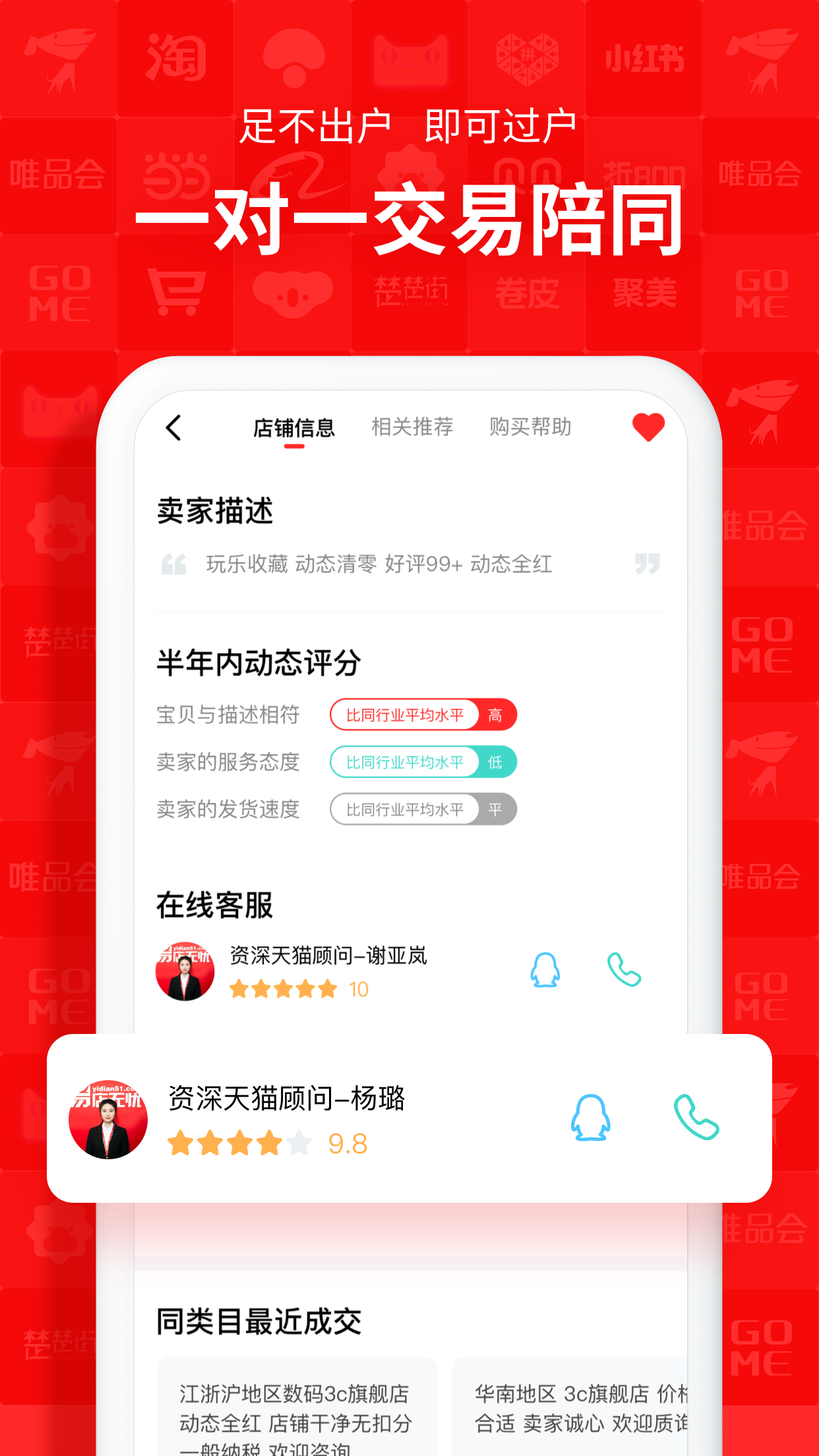 易店无忧软件封面