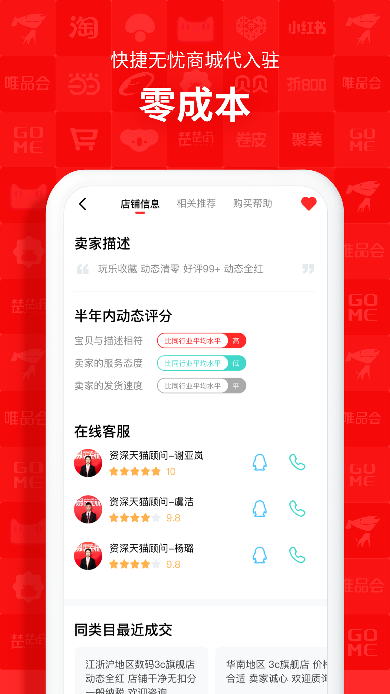 易店无忧软件封面