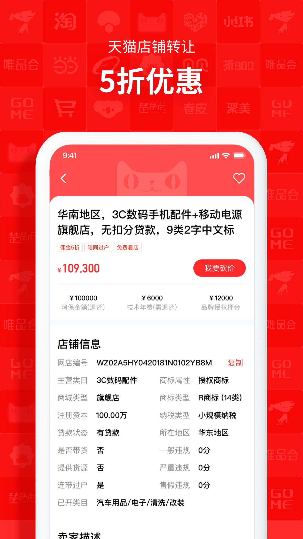 易店无忧软件封面