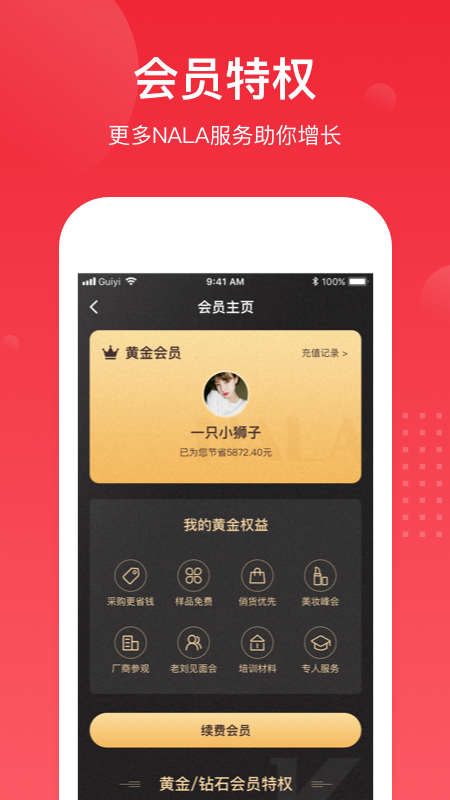 娜拉美妆软件封面