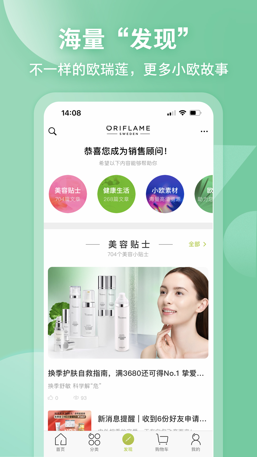 移动欧瑞莲软件封面