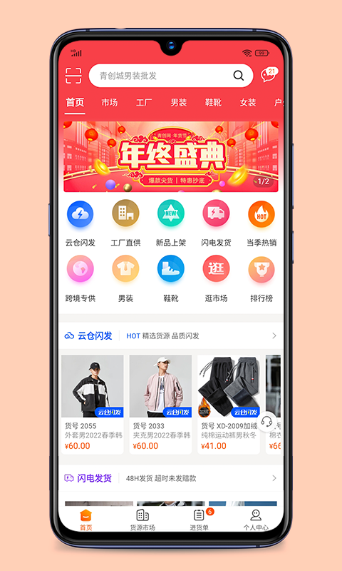 青创网软件封面