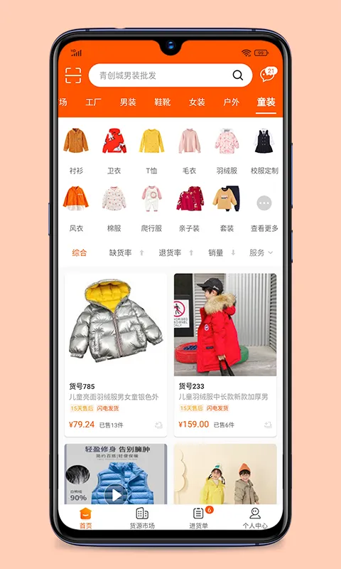 青创网软件封面