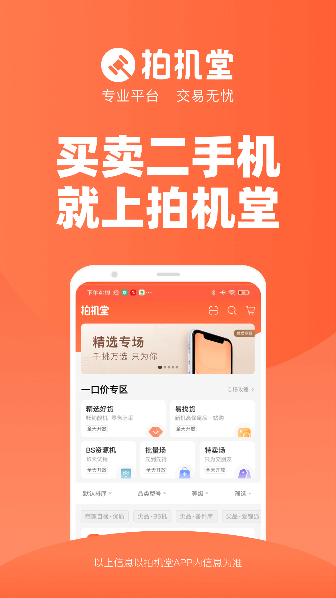 拍机堂软件封面