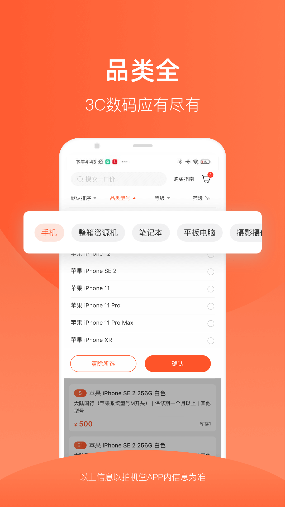 拍机堂软件封面
