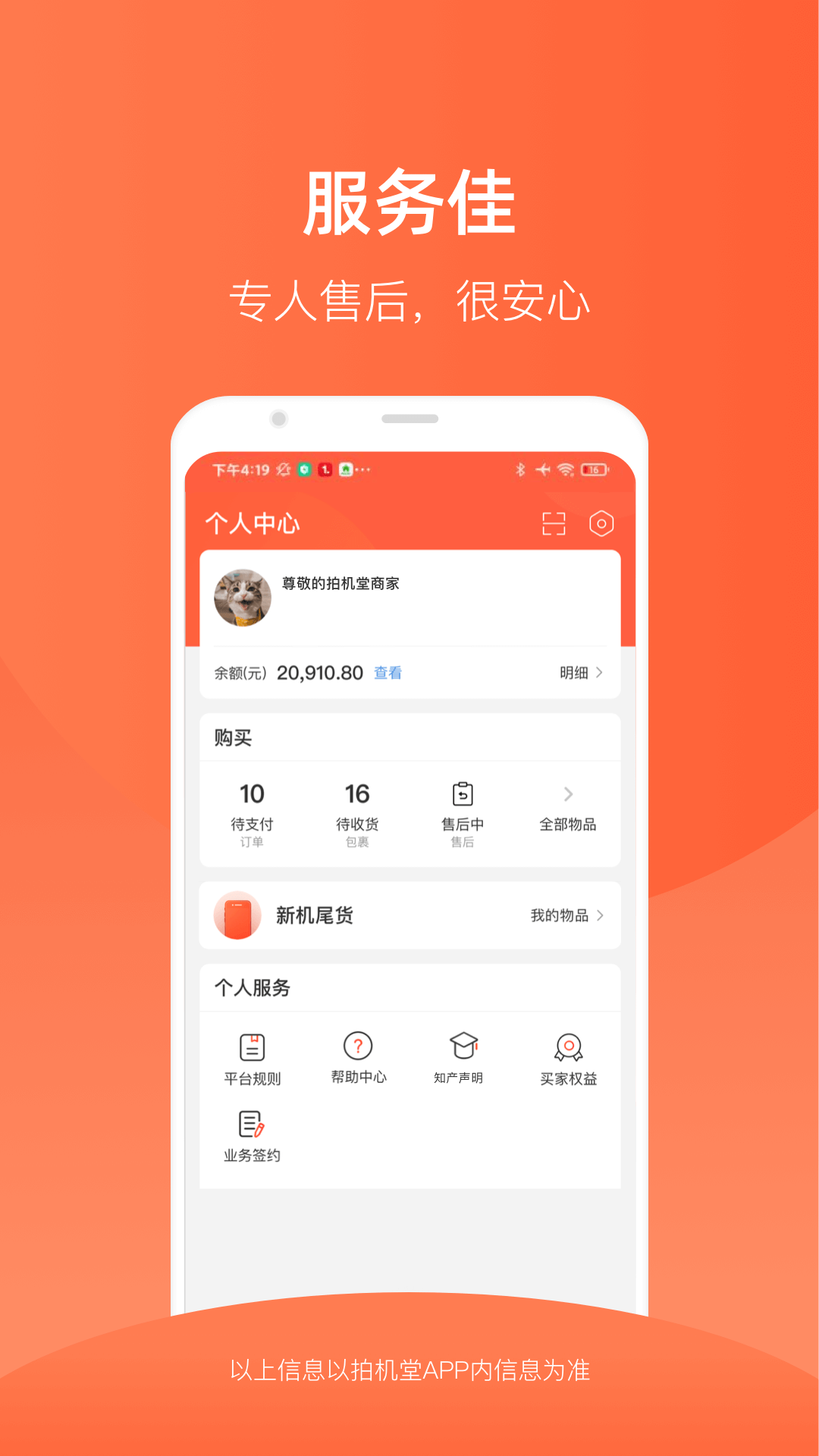 拍机堂软件封面