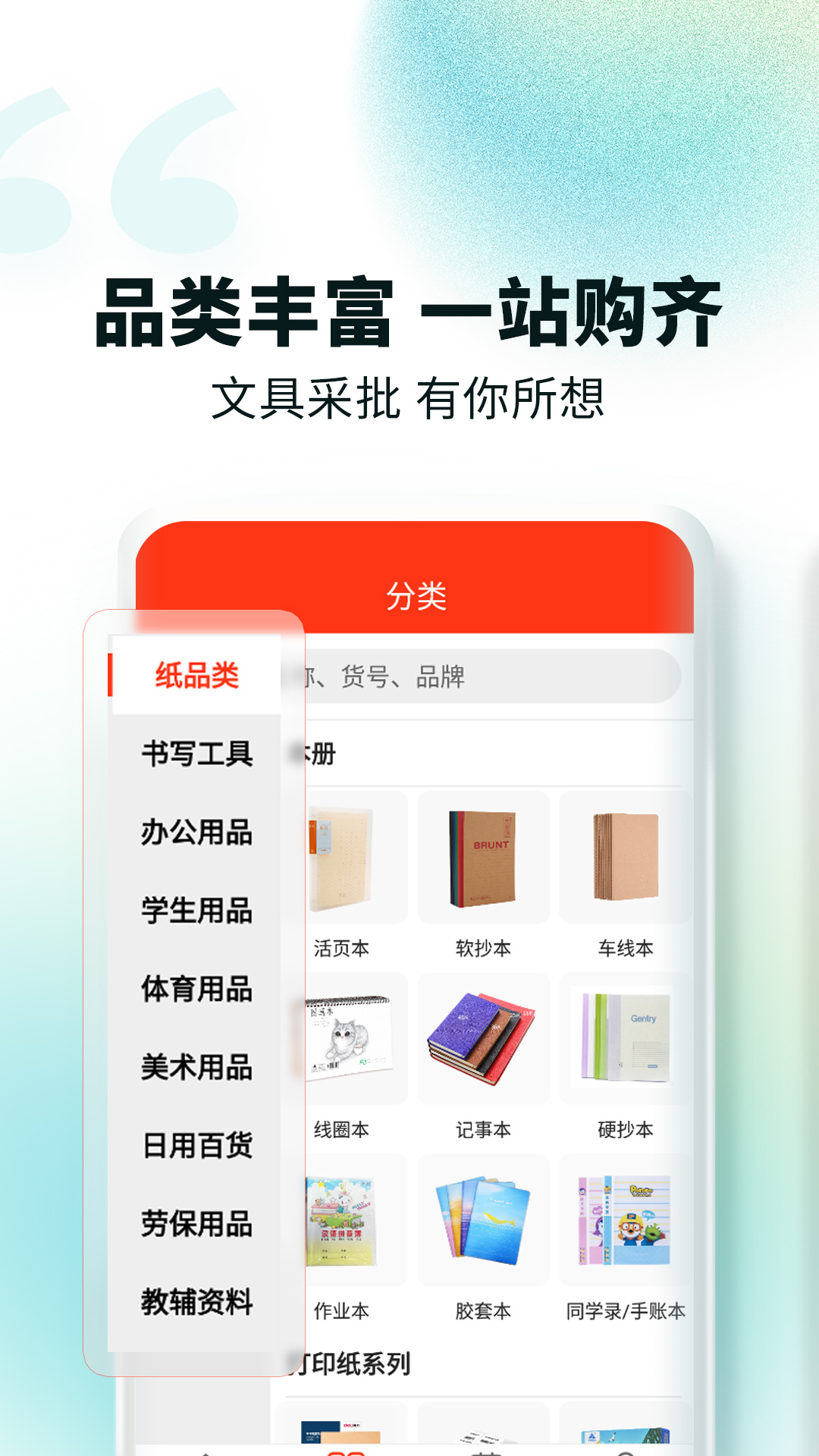 文具采批软件封面