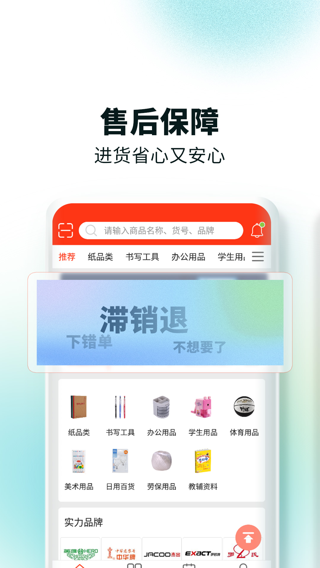 文具采批软件封面