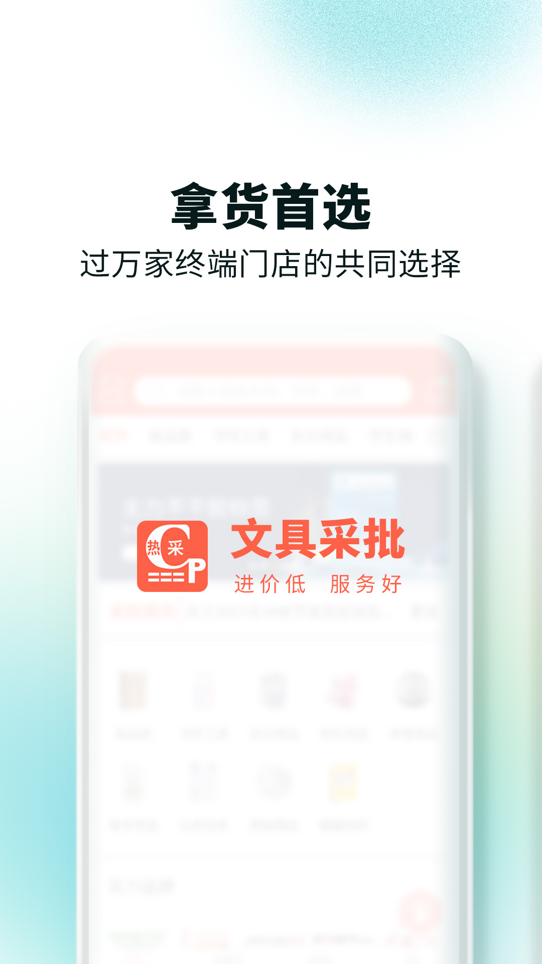 文具采批软件封面