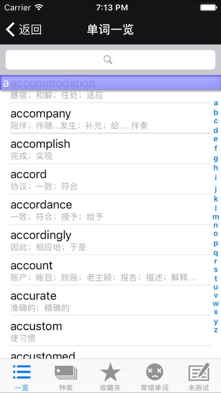 四级重要单词软件封面