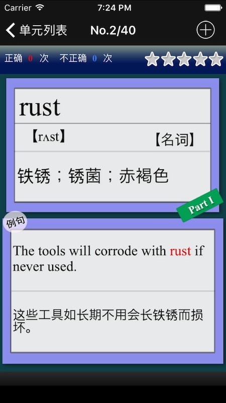 四级重要单词软件封面