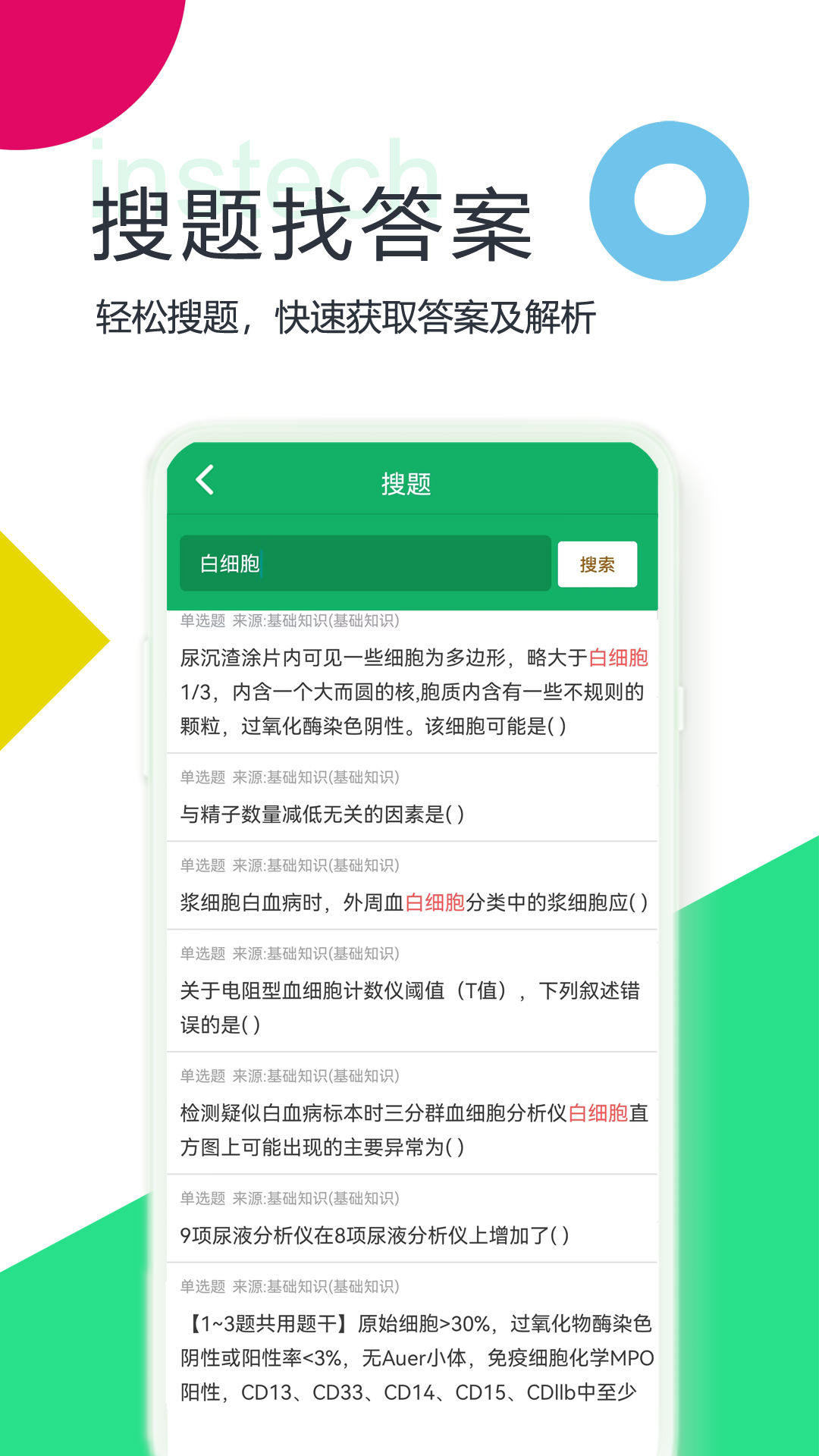 临床检验技师题库软件封面