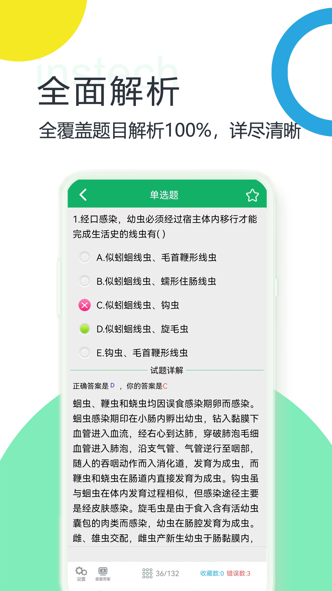 临床检验技师题库软件封面
