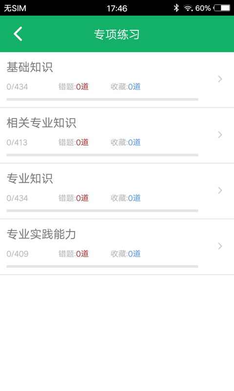 临床检验技士题库软件封面