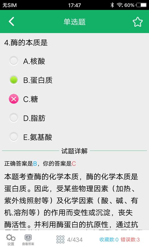 临床检验技士题库软件封面