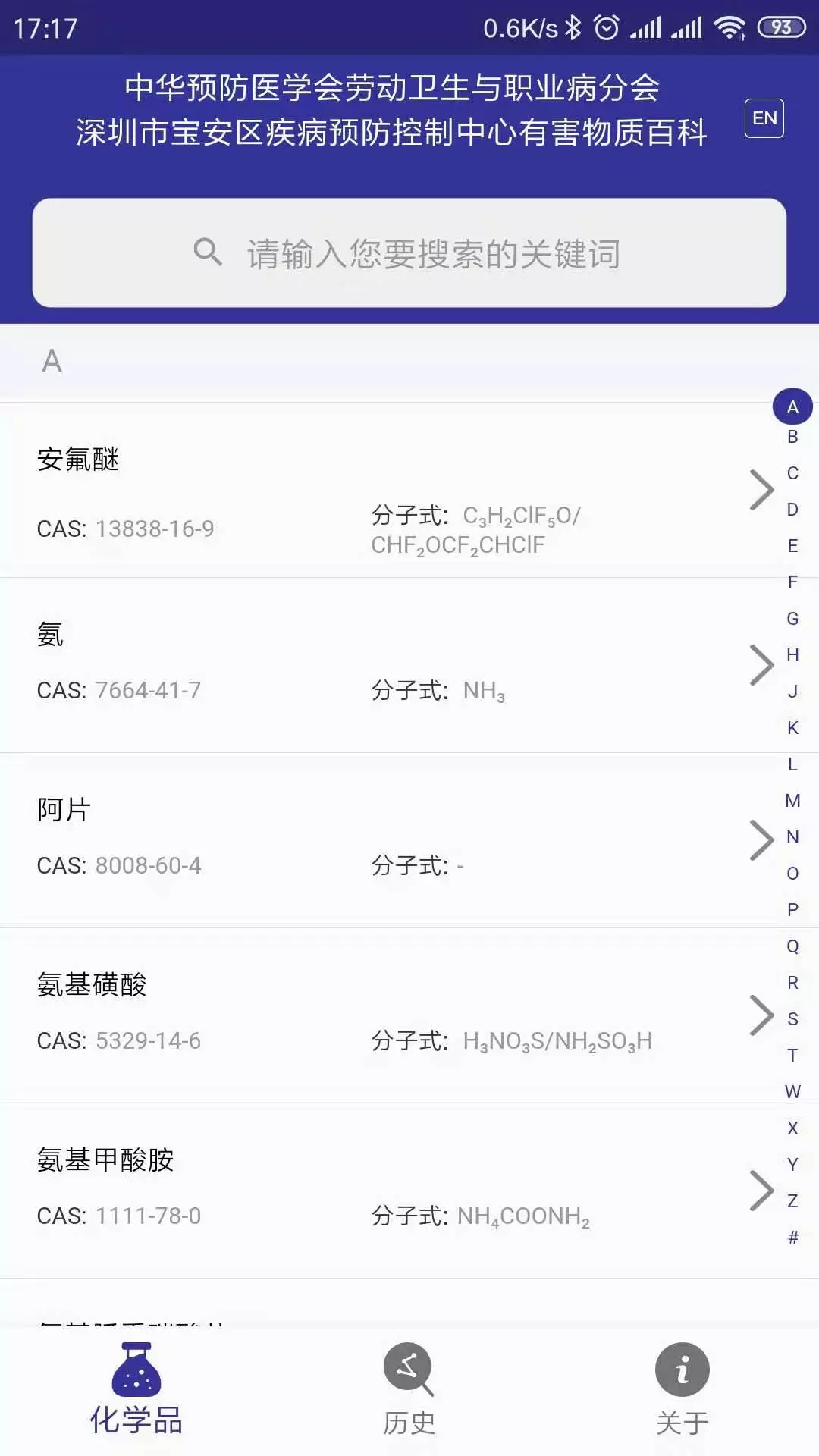 有害物质百科软件封面