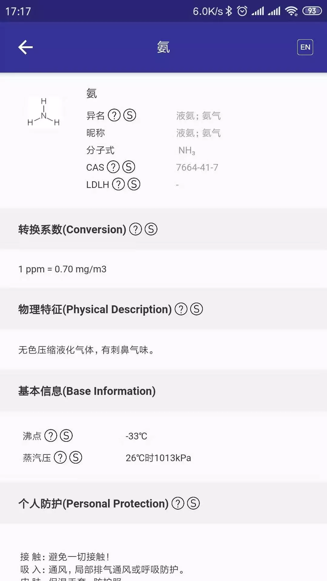 有害物质百科软件封面