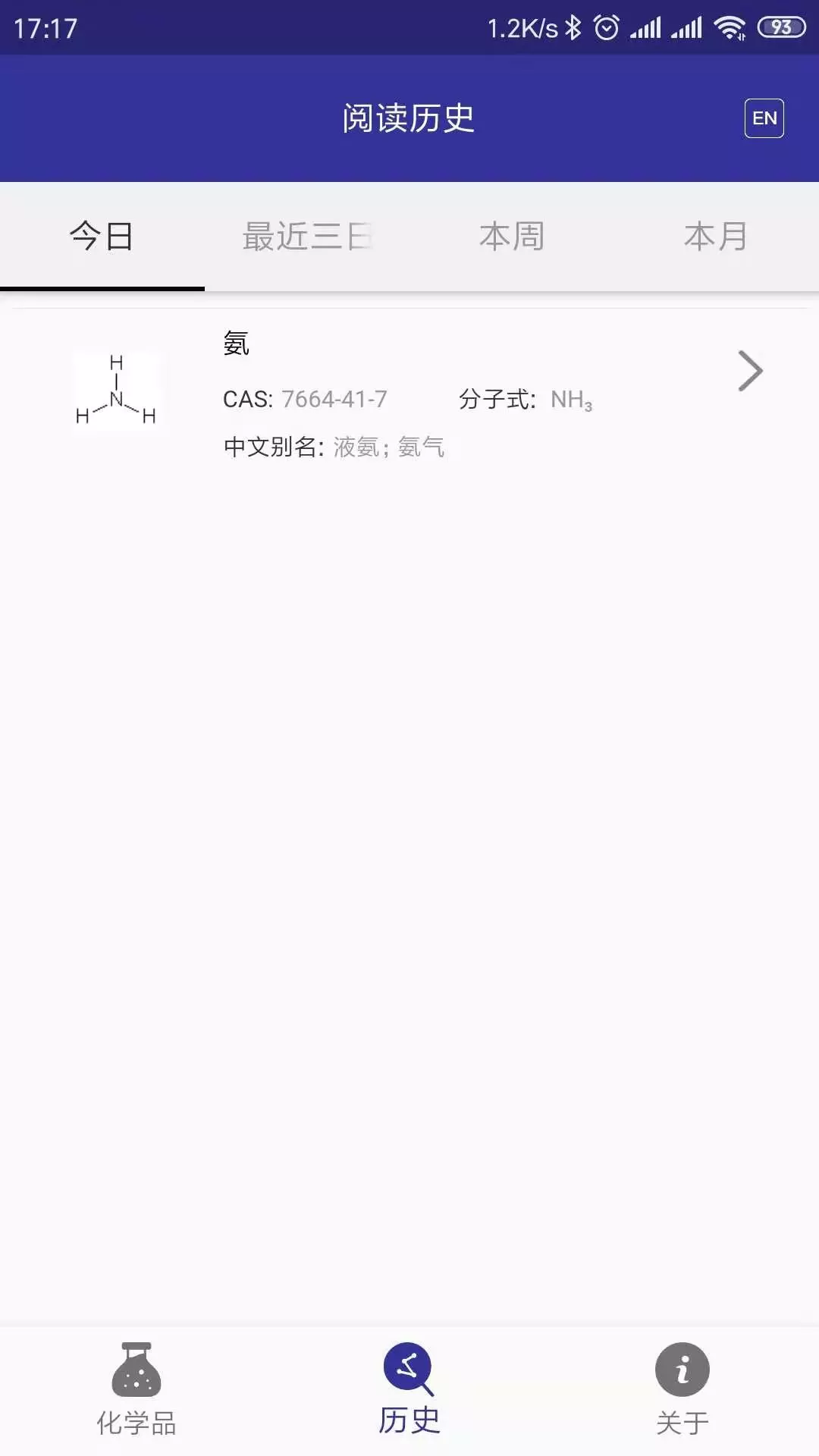 有害物质百科软件封面