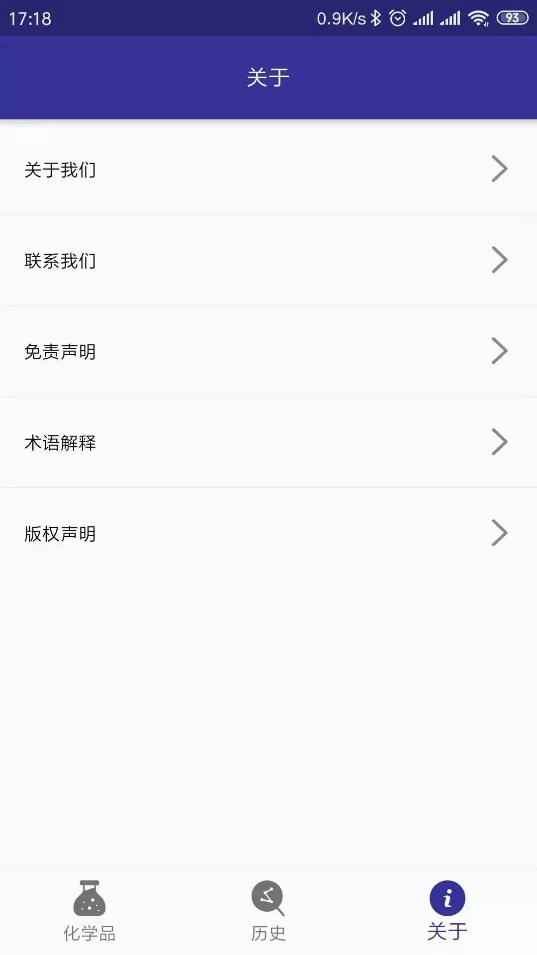 有害物质百科软件封面