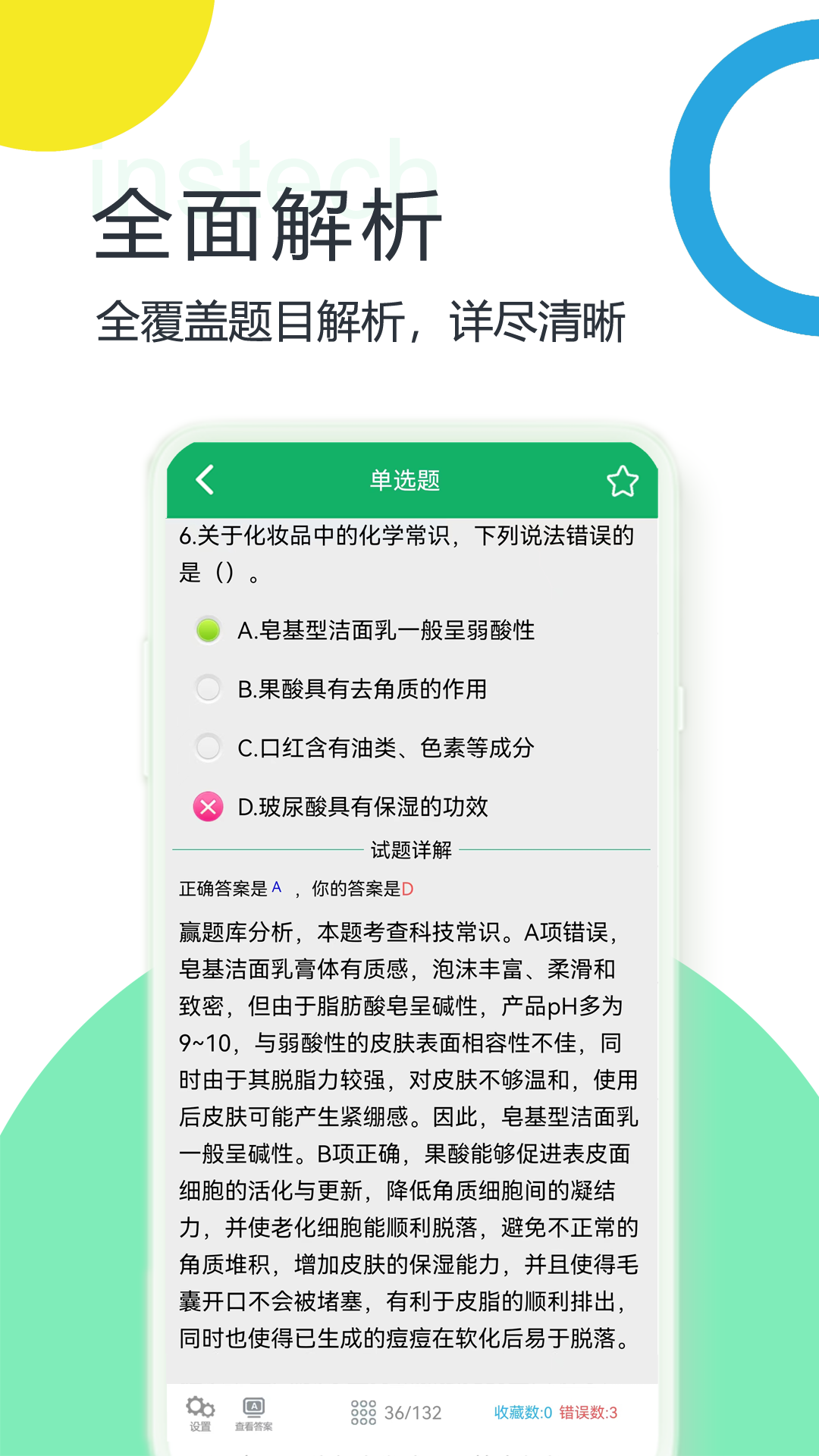 事业单位ABCD v4.0 安卓版软件封面
