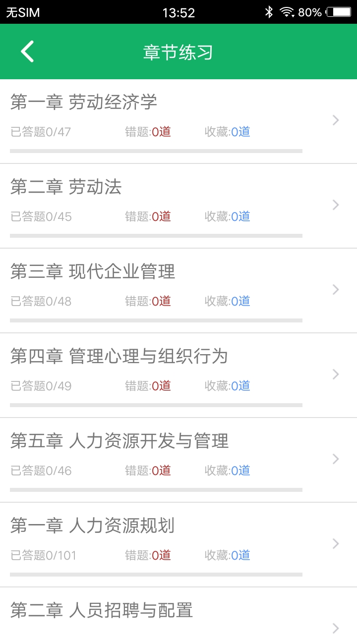 人力资源四级题库软件封面