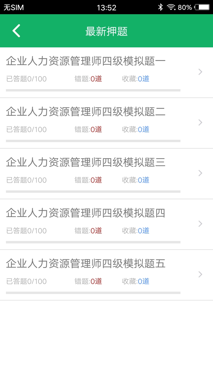 人力资源四级题库软件封面