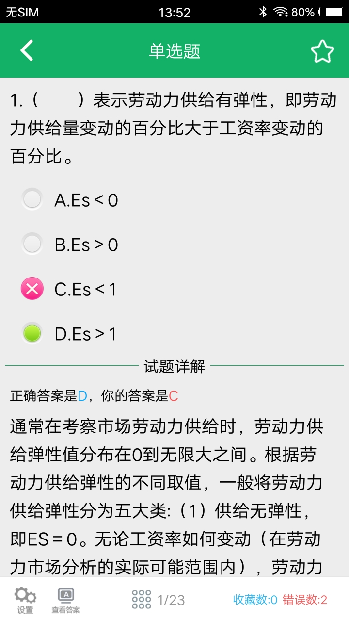 人力资源四级题库软件封面