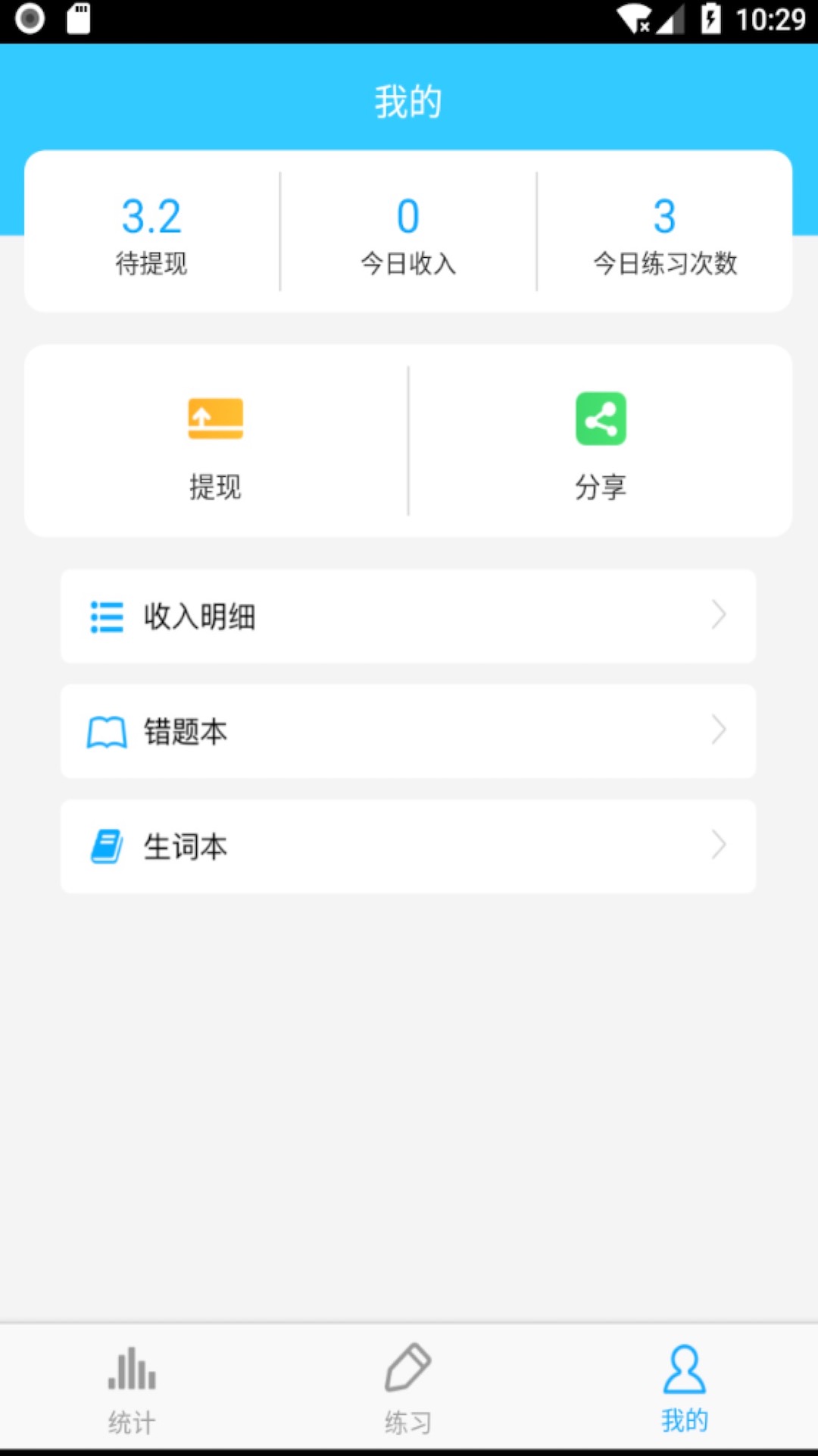 考研英语词汇软件封面