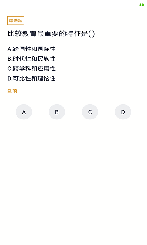 小学教育自考软件封面