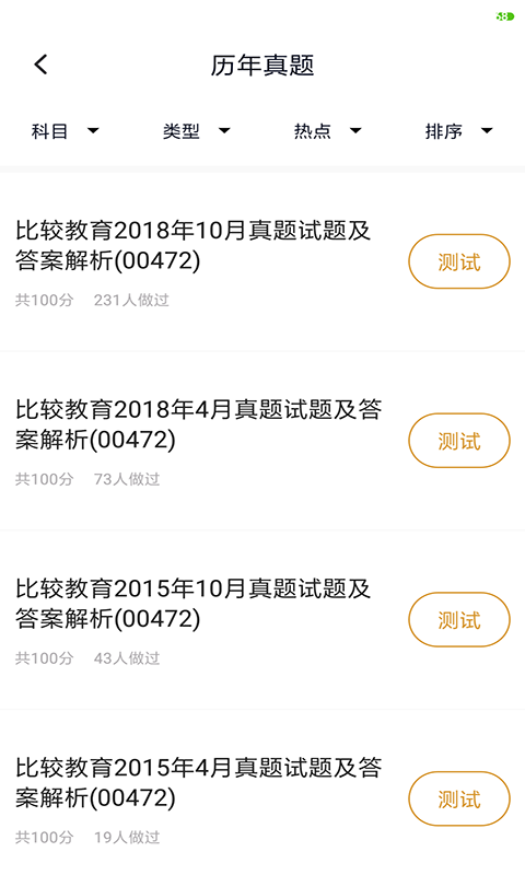 小学教育自考软件封面