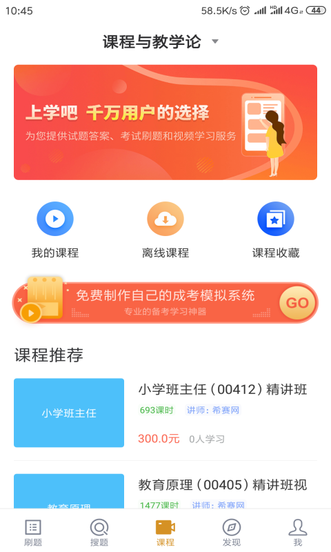 小学教育自考软件封面