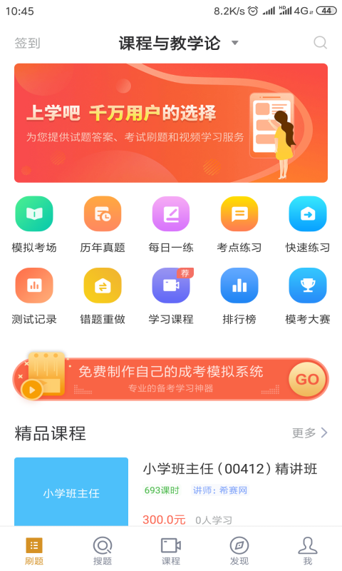 小学教育自考软件封面