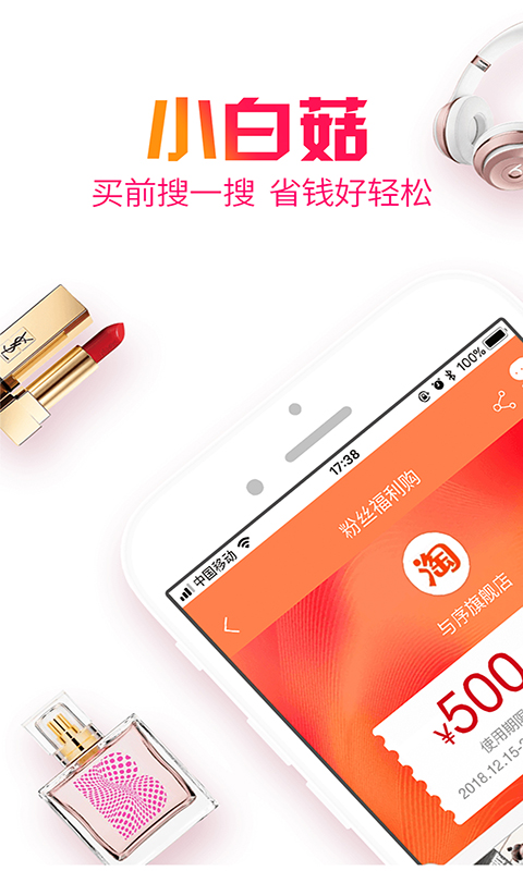 小白菇软件封面