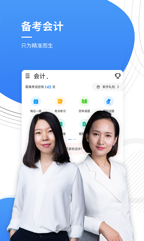 会计考证准题库软件封面
