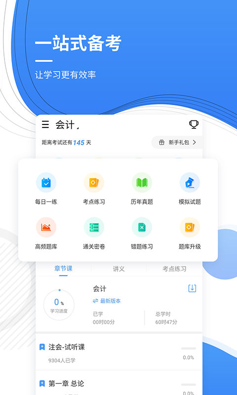 会计考证准题库软件封面