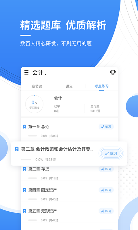 会计考证准题库软件封面