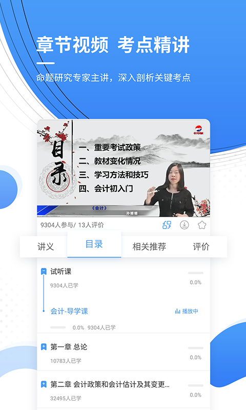 会计考证准题库软件封面