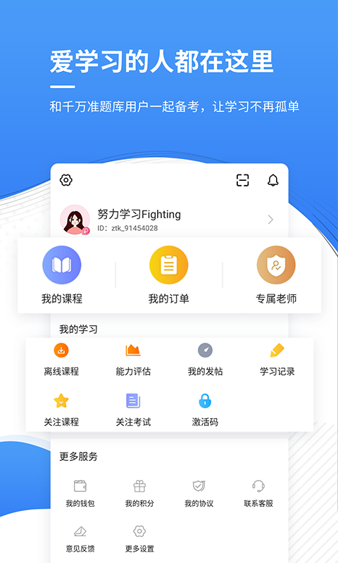 会计考证准题库软件封面