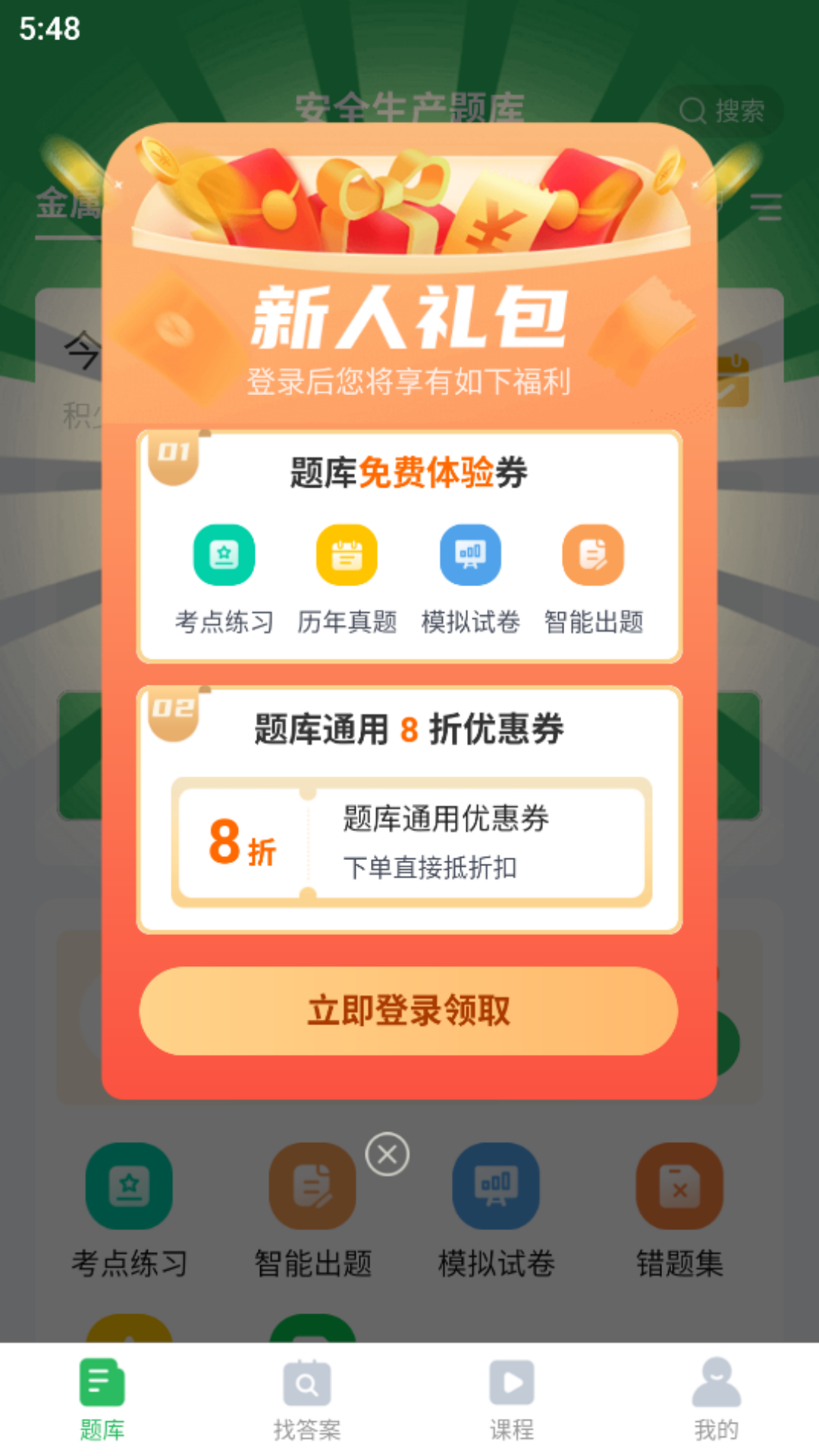 安全生产题库软件封面