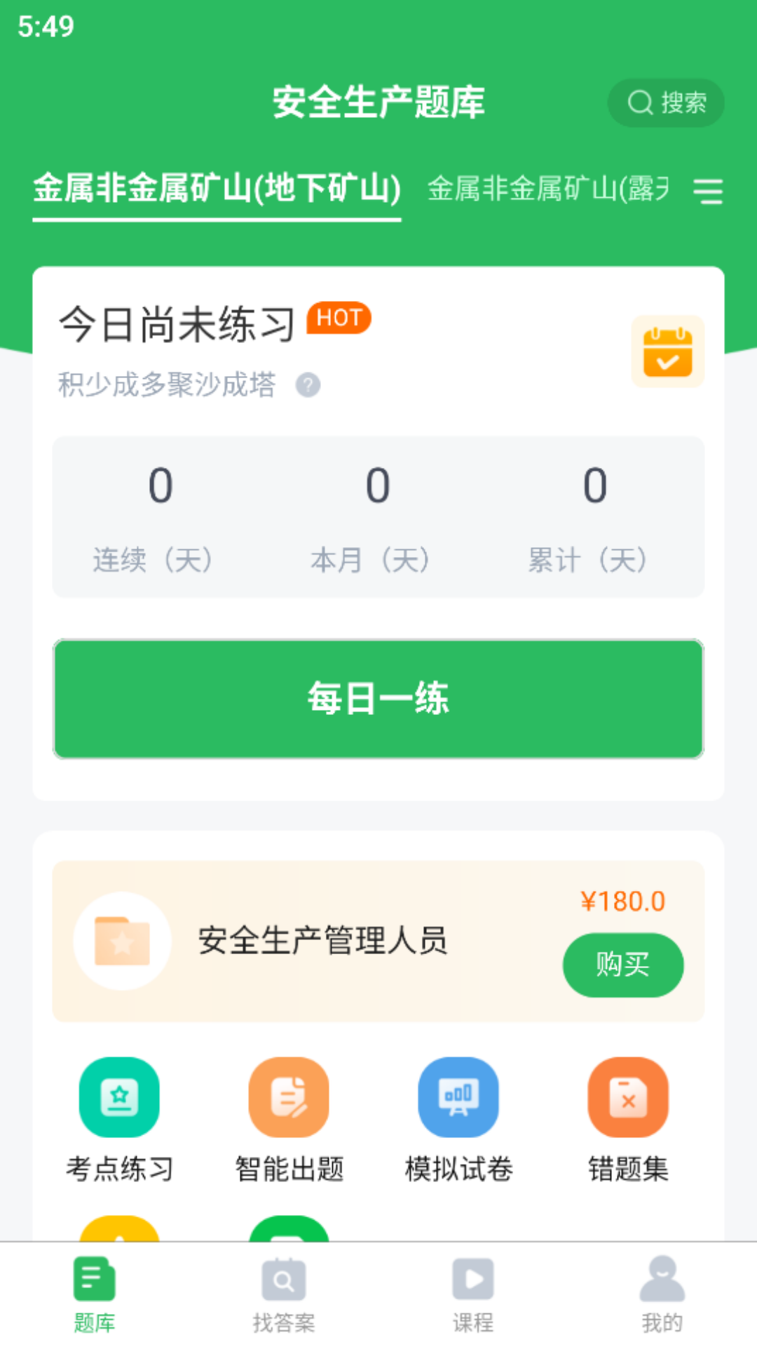 安全生产题库软件封面